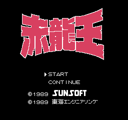 Sekiryuuou (Japan) Title Screen